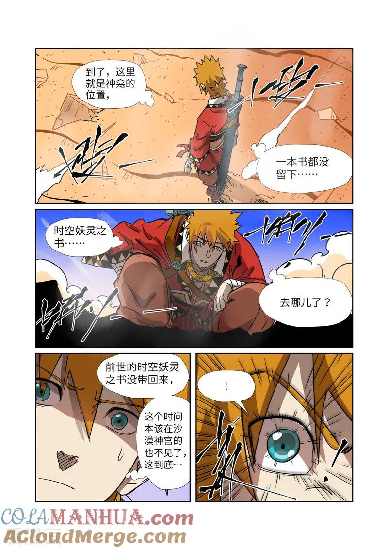 妖神记 第290话1 空手而归 第3页
