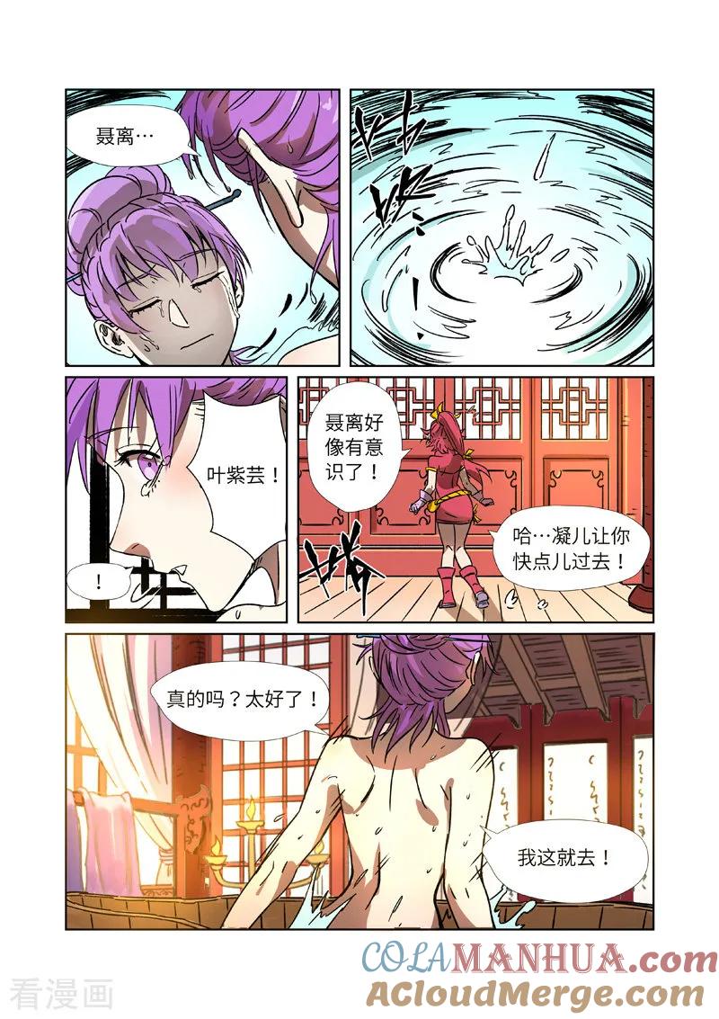 妖神记 第290话1 空手而归 第8页