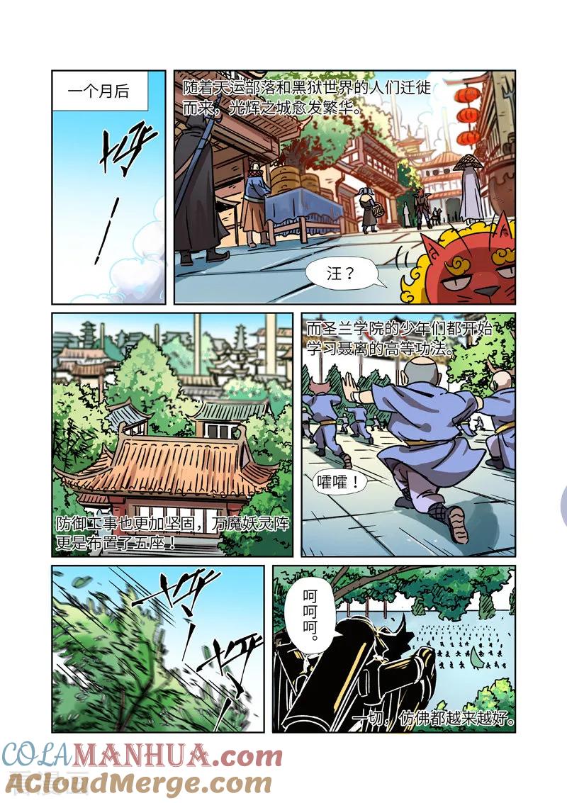 妖神记 第290话1 空手而归 第6页