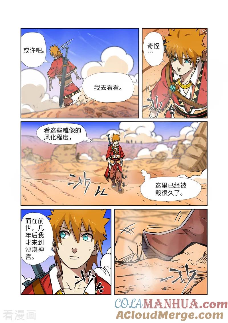 妖神记 第290话1 空手而归 第2页