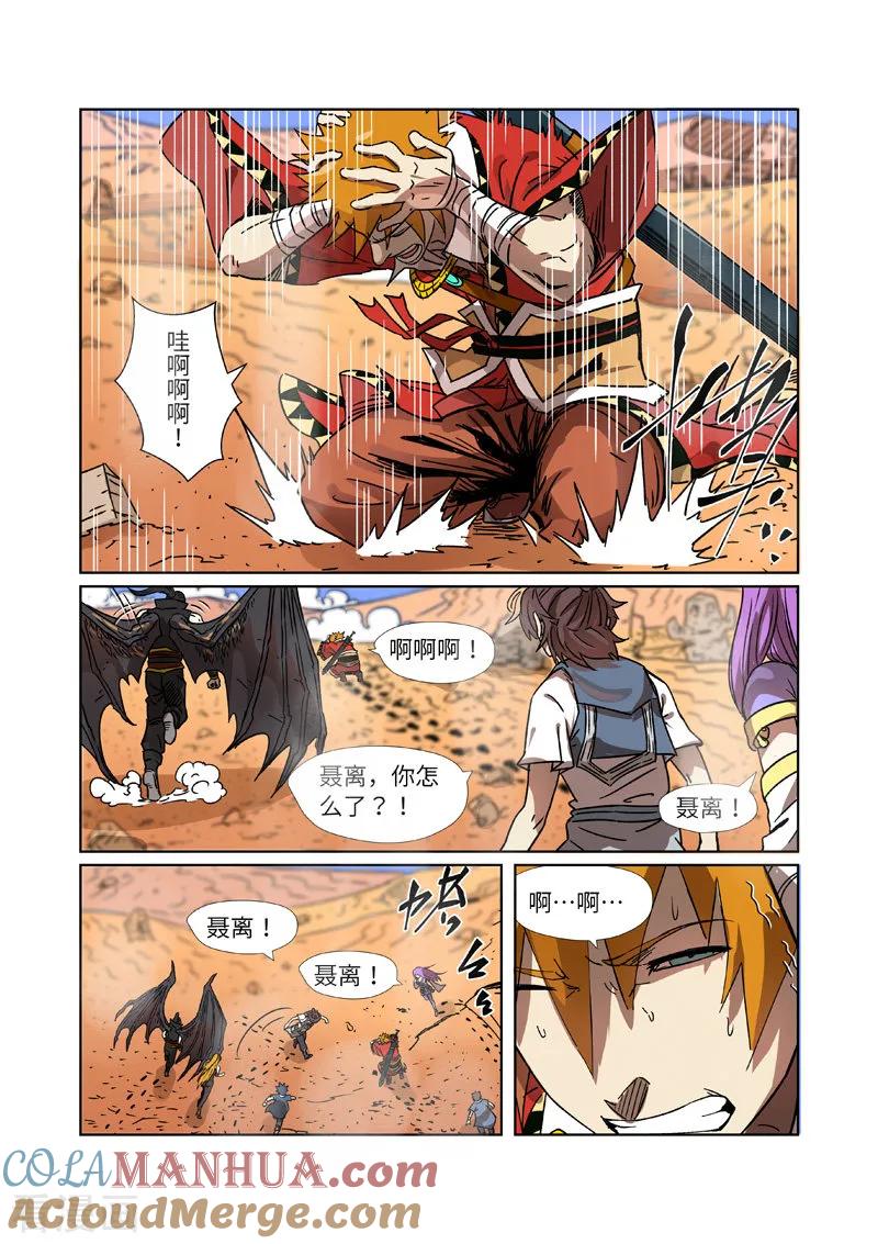 妖神记 第290话1 空手而归 第4页