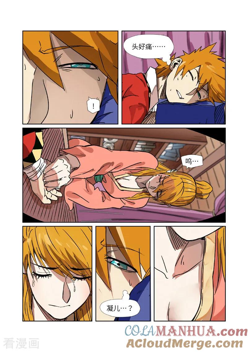 妖神记 第290话2 空手而归 第2页