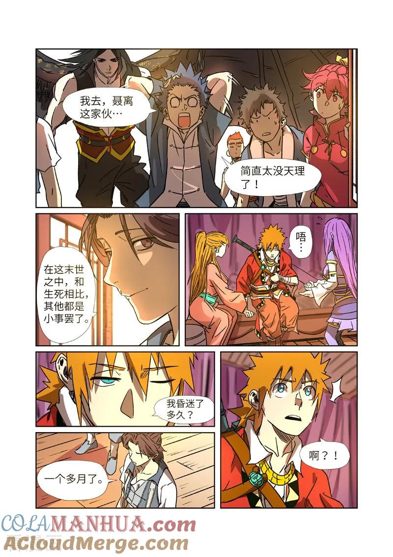 妖神记 第290话2 空手而归 第7页