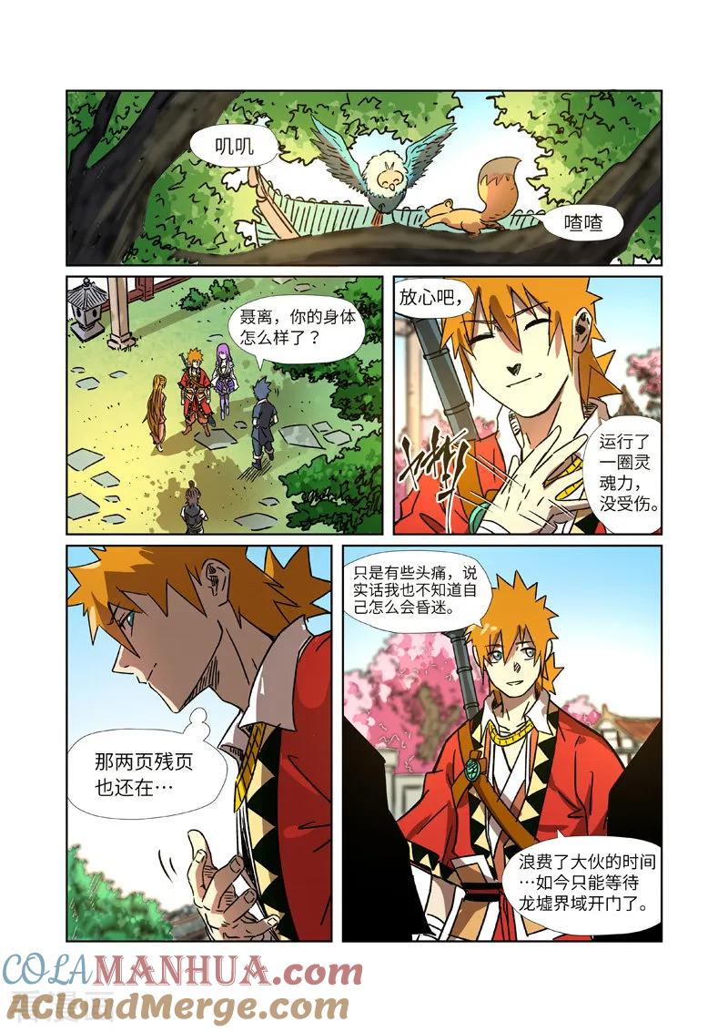 妖神记 第290话2 空手而归 第8页