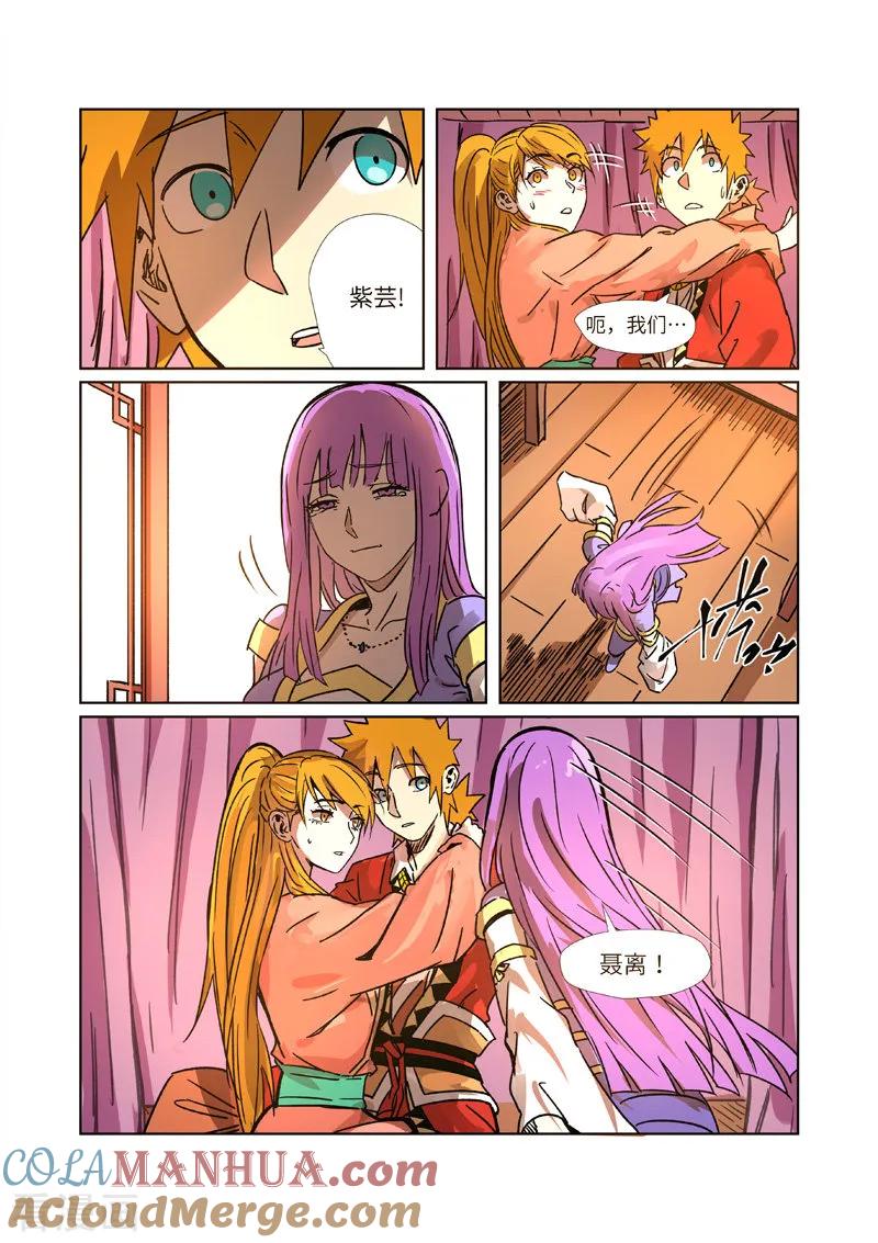 妖神记 第290话2 空手而归 第5页