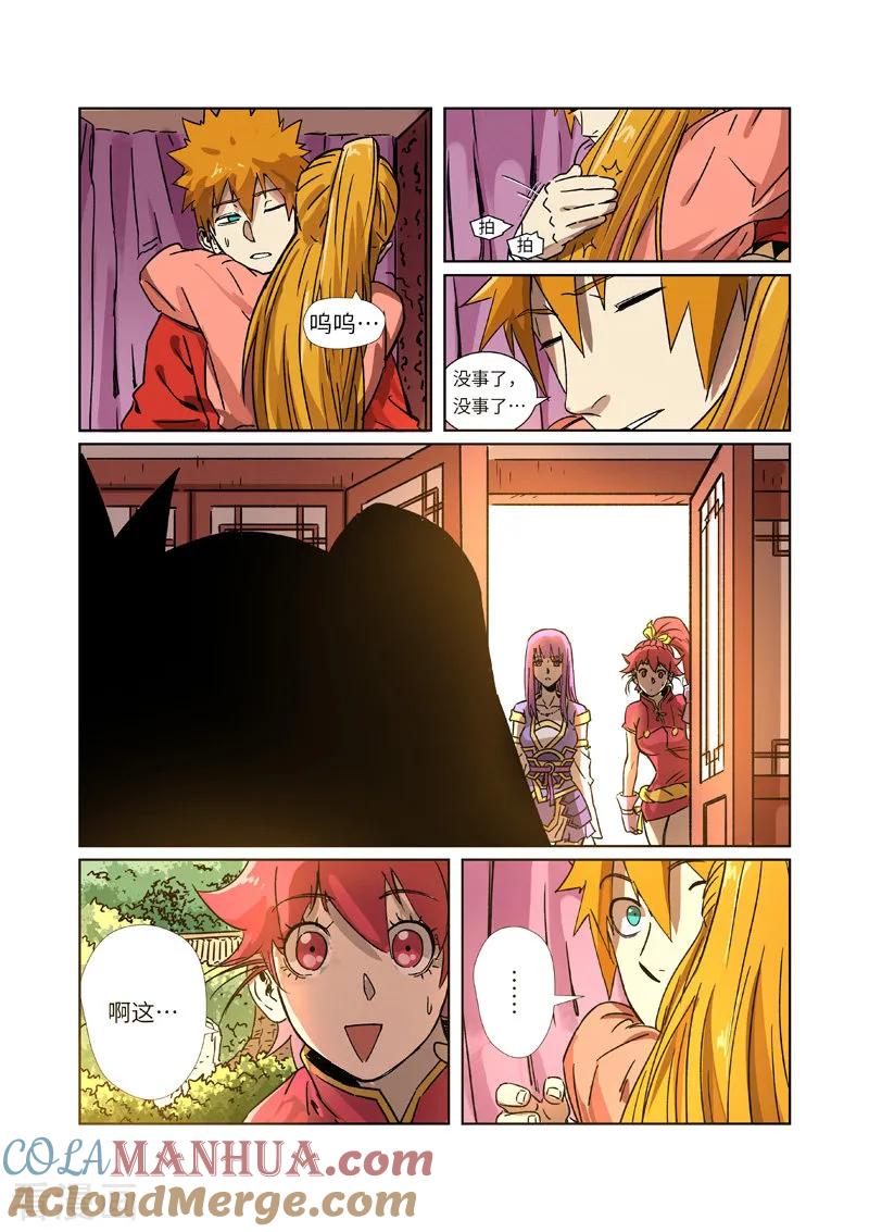 妖神记 第290话2 空手而归 第4页