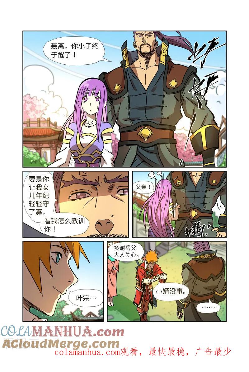 妖神记 第290话2 空手而归 第10页