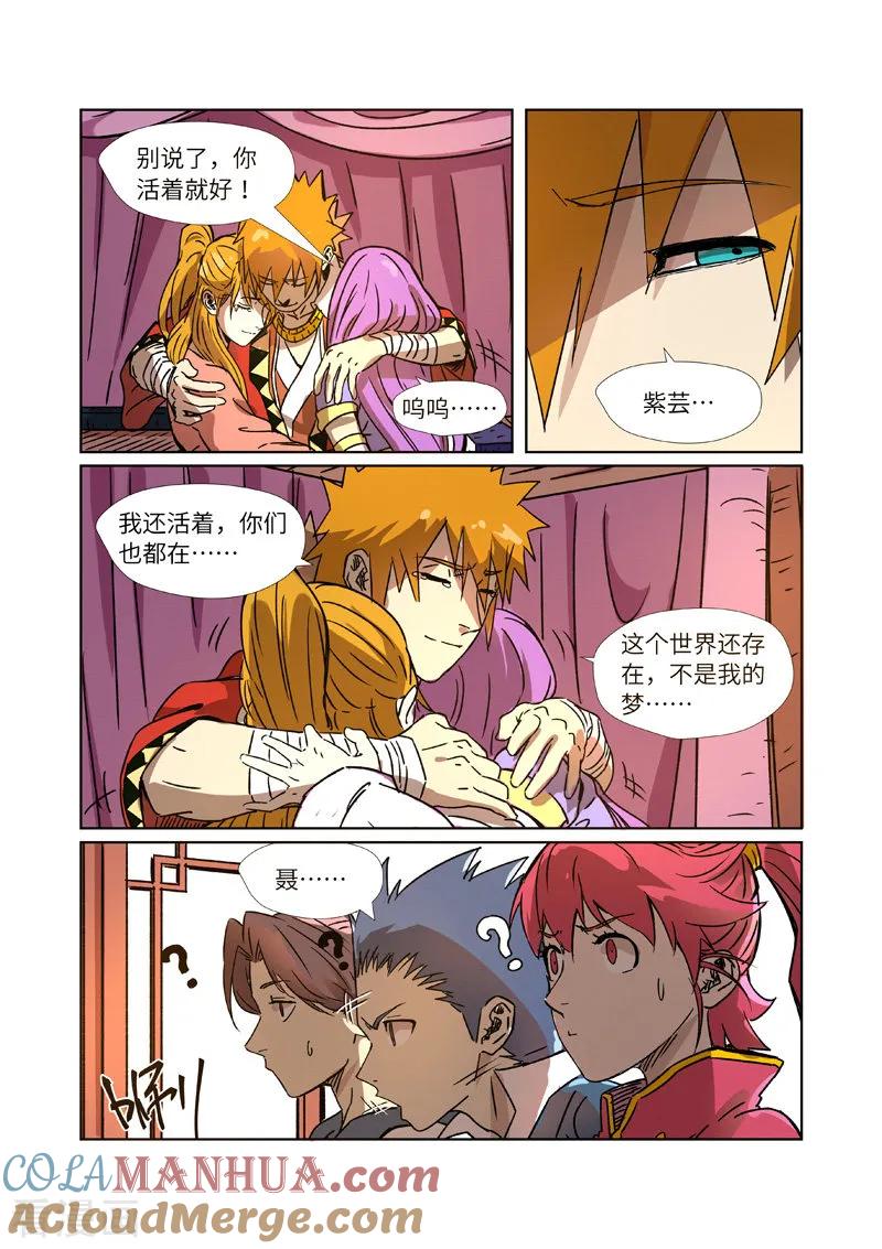 妖神记 第290话2 空手而归 第6页