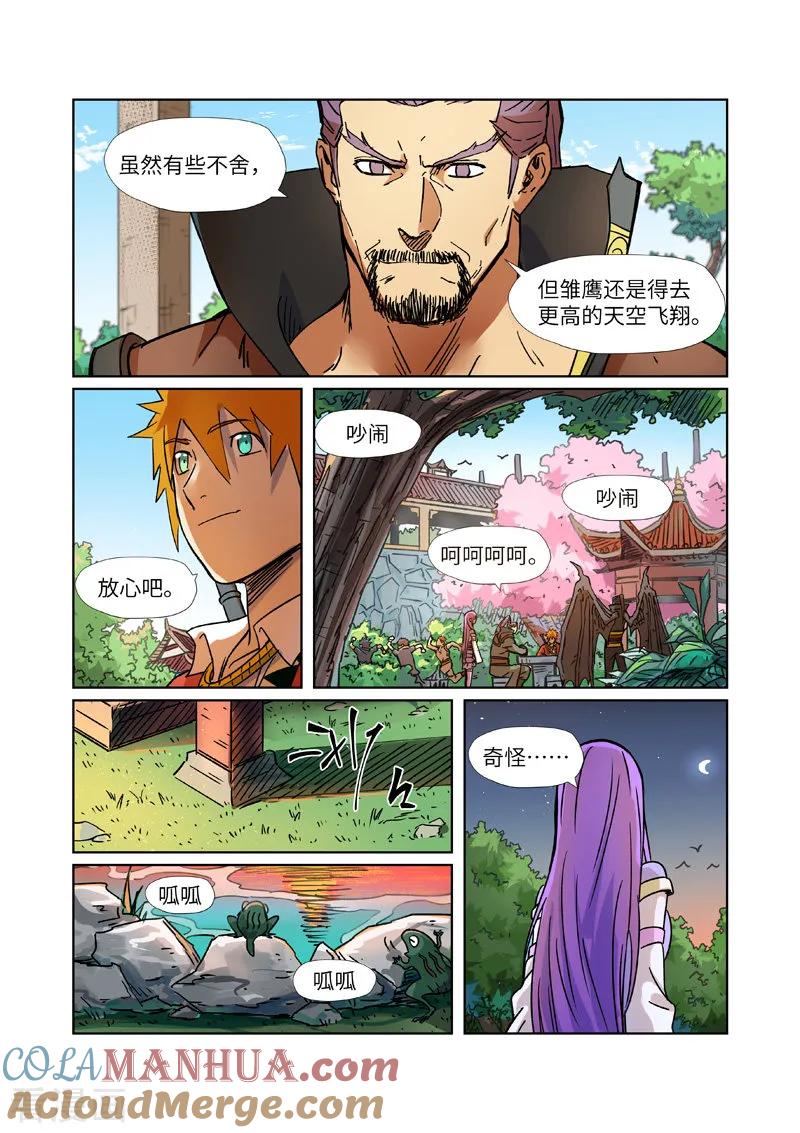 妖神记 第291话1 妖主驾临 第3页