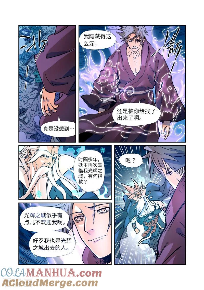 妖神记 第291话1 妖主驾临 第7页