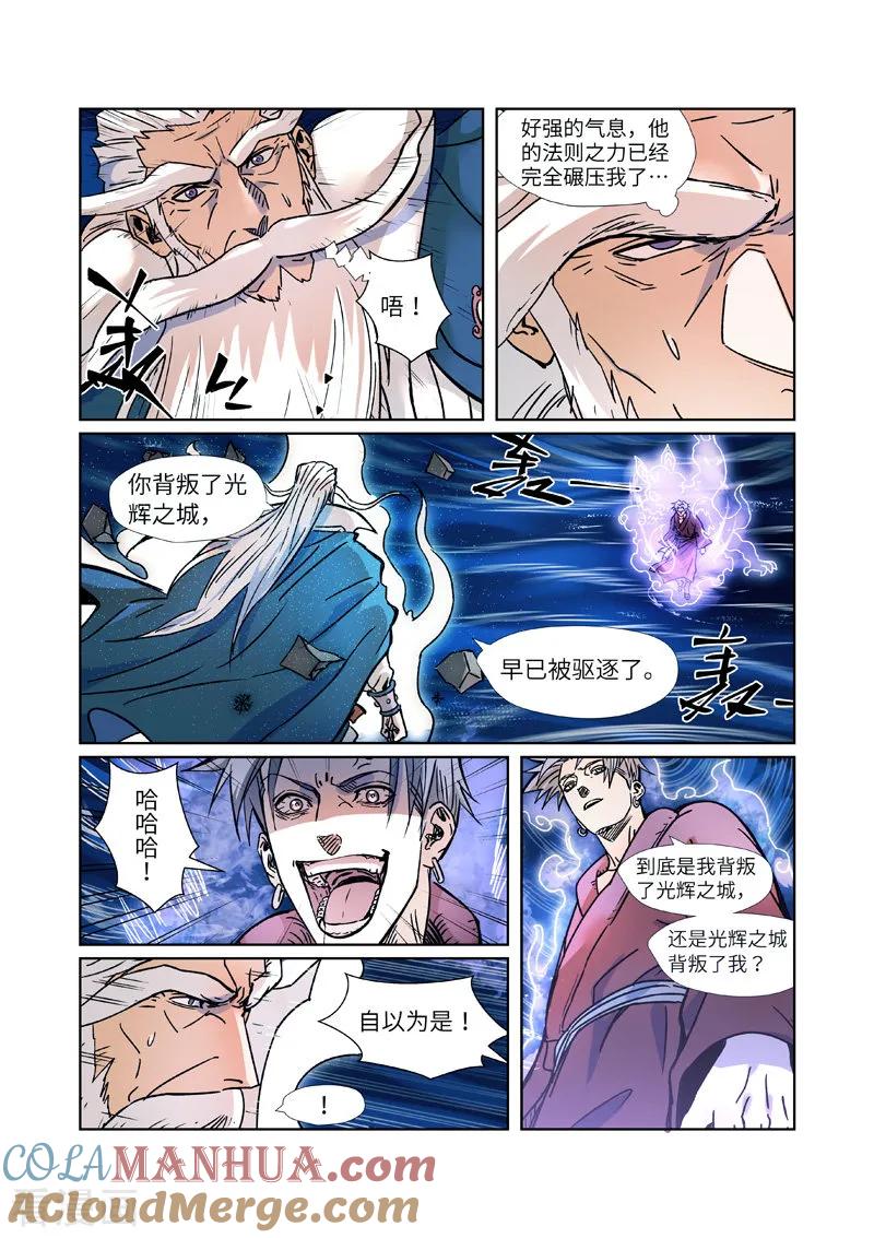 妖神记 第291话1 妖主驾临 第8页