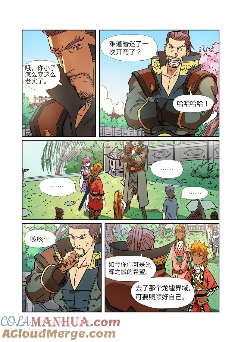 妖神记 第291话1 妖主驾临 第2页