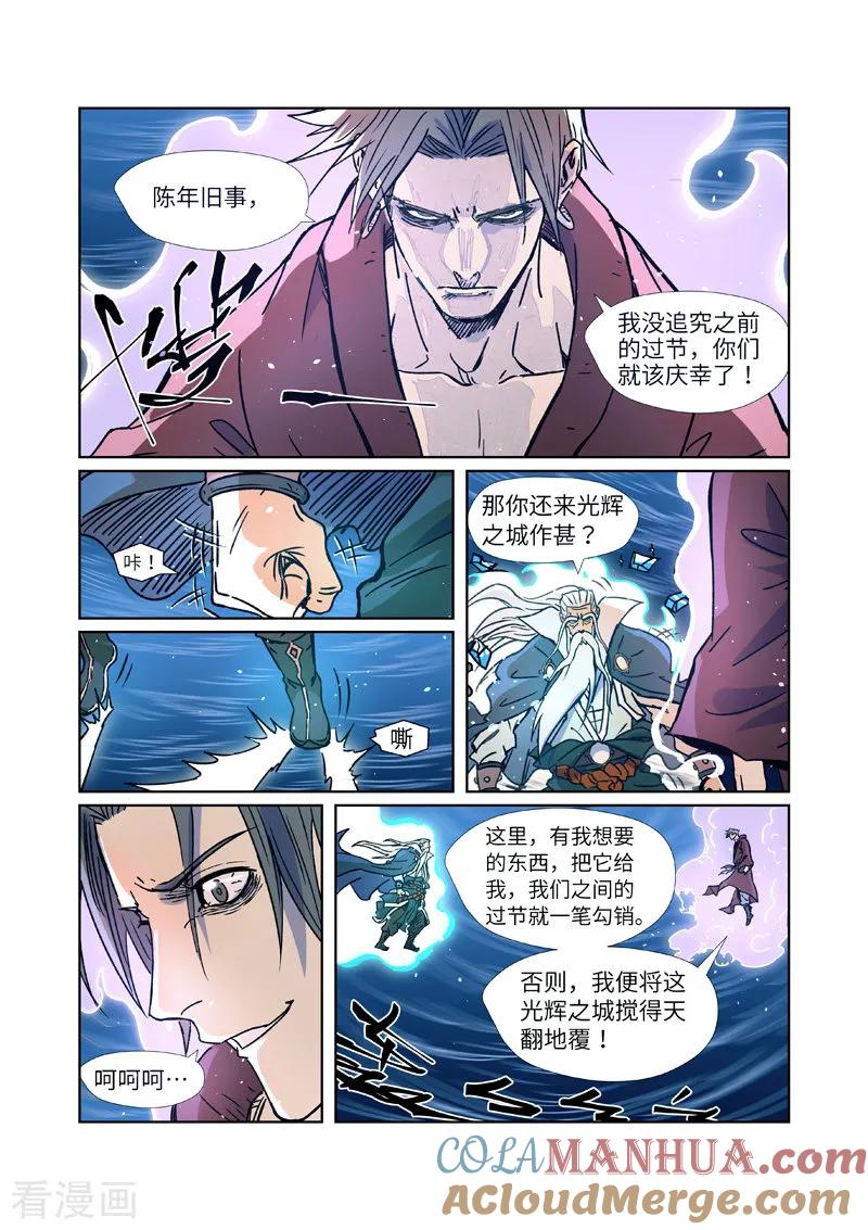 妖神记 第291话1 妖主驾临 第9页