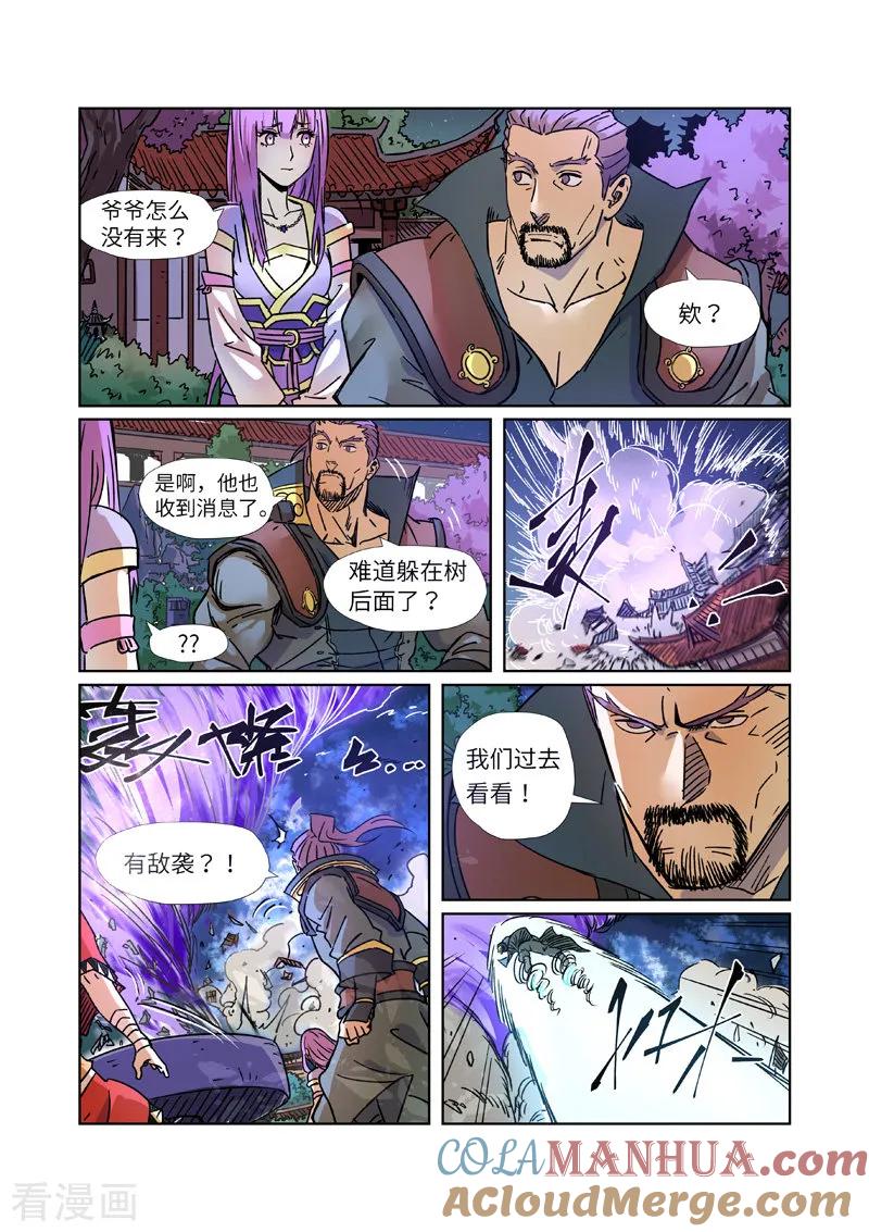 妖神记 第291话1 妖主驾临 第4页