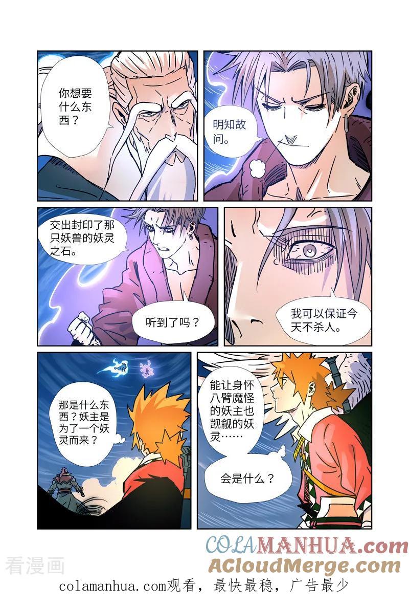 妖神记 第291话1 妖主驾临 第10页