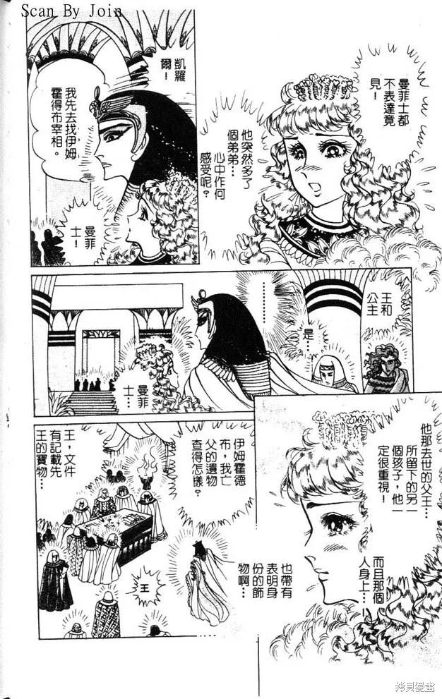尼罗河女儿 第47卷 第132页