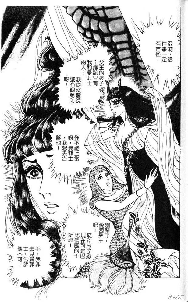 尼罗河女儿 第47卷 第55页