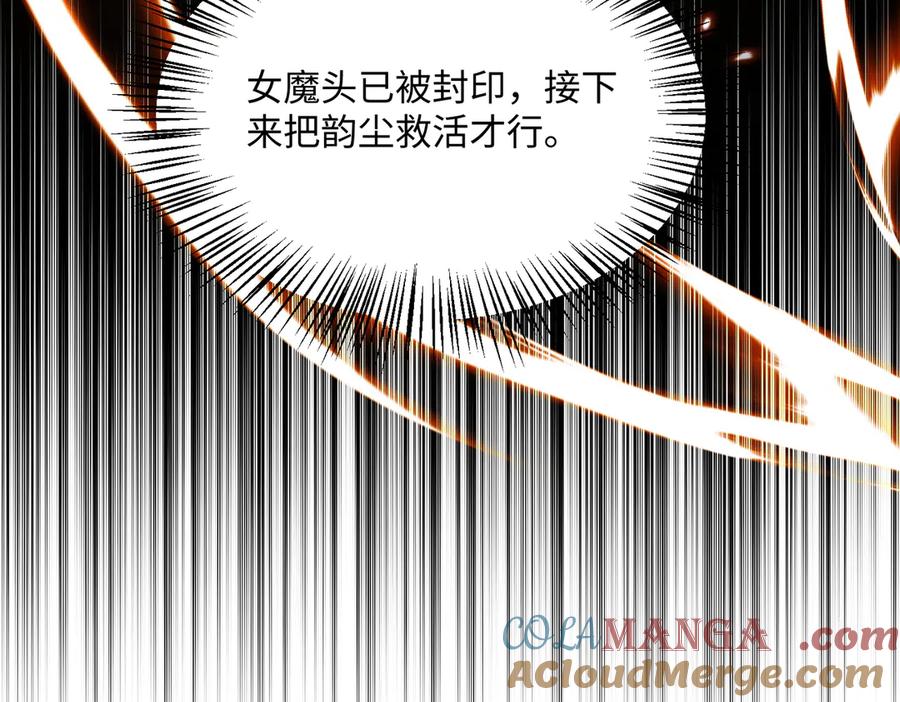 《玄幻：我的女帝徒弟要黑化》第45话 分头行动 第69页