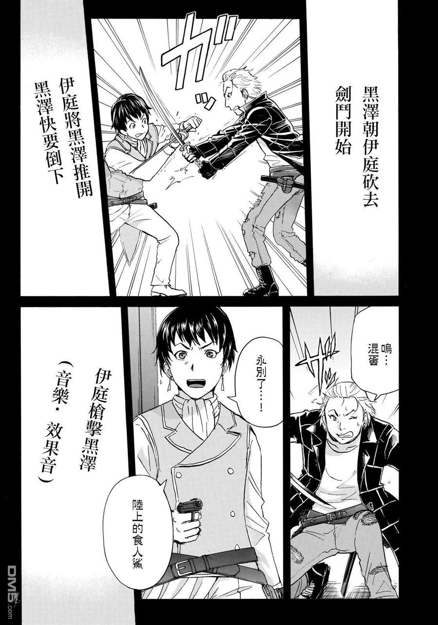 金田一37岁事件簿 - 47 误导 - 第11张图