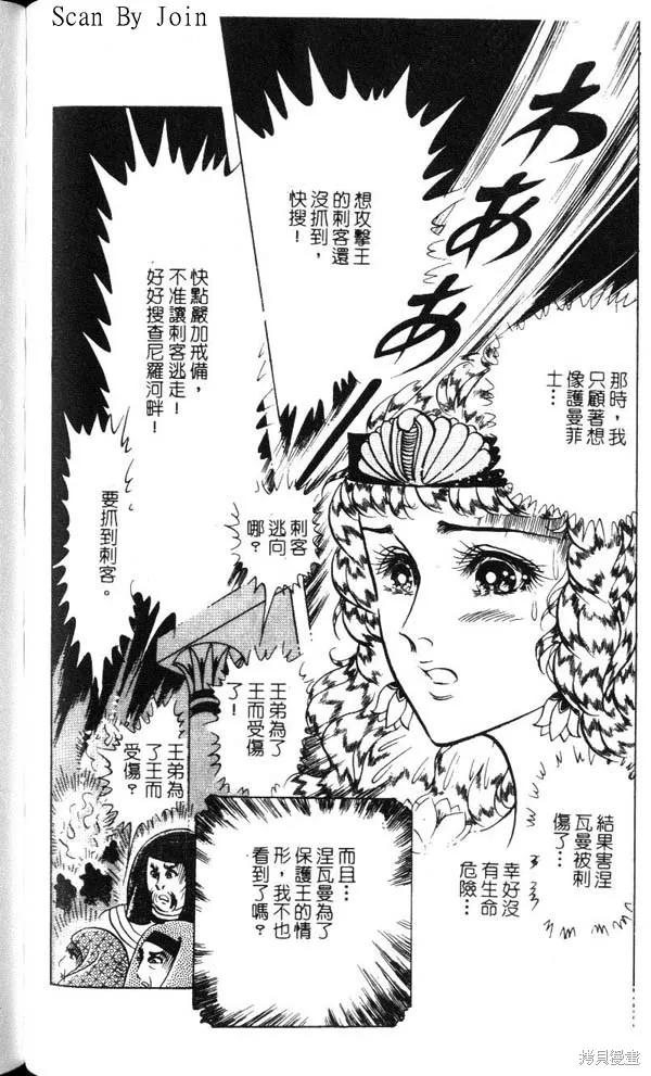 尼罗河女儿 第47卷 第192页