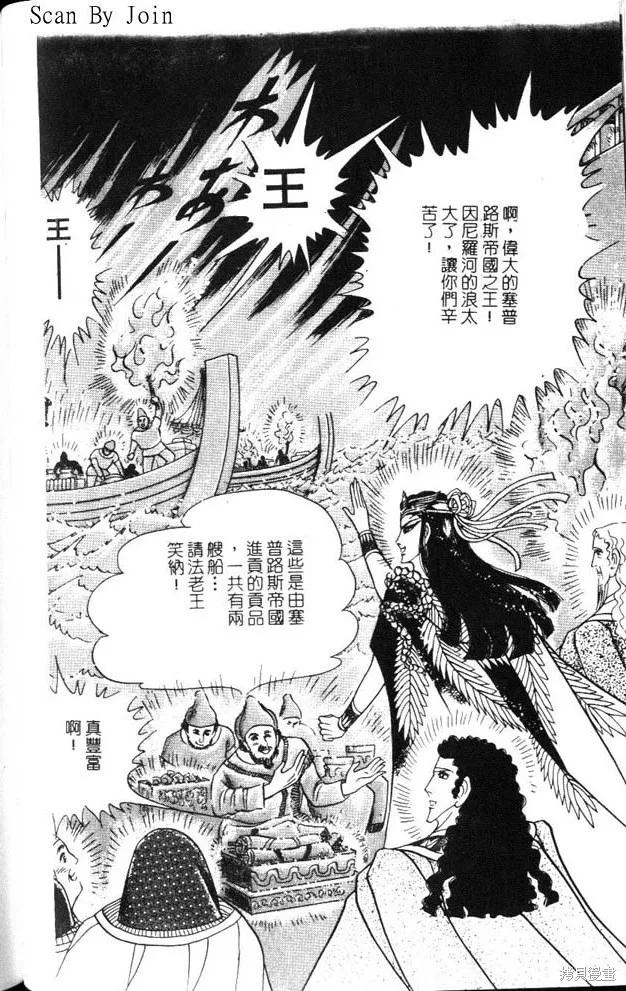 尼罗河女儿 第47卷 第176页