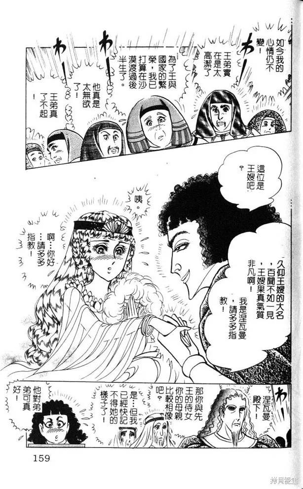 尼罗河女儿 第47卷 第159页