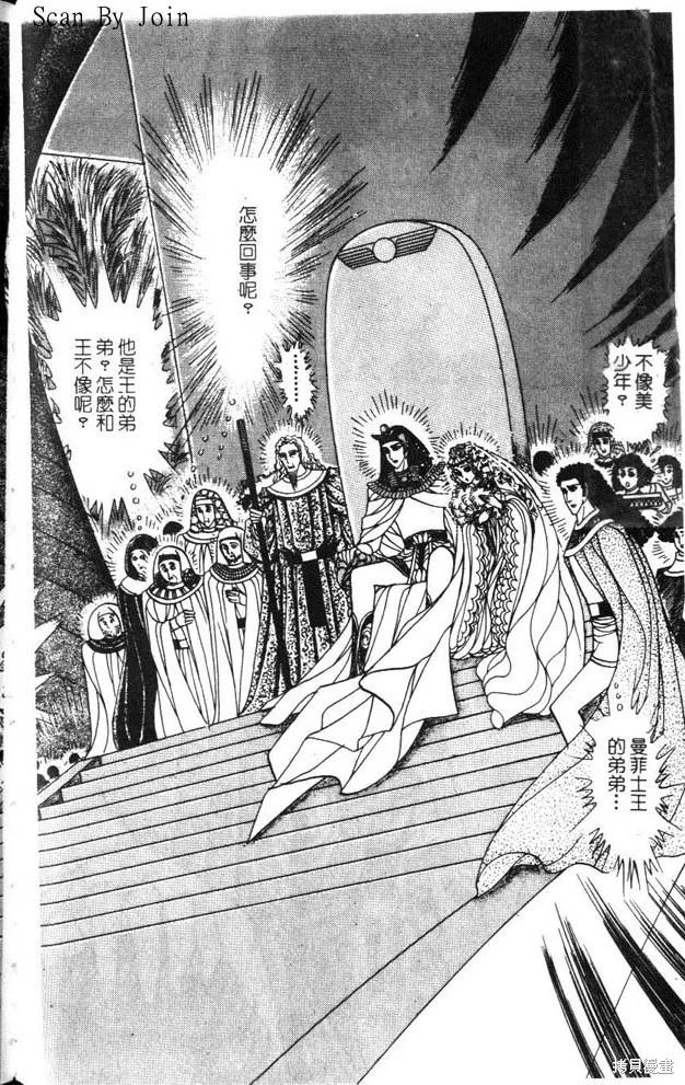 尼罗河女儿 第47卷 第118页