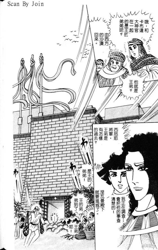尼罗河女儿 第47卷 第108页