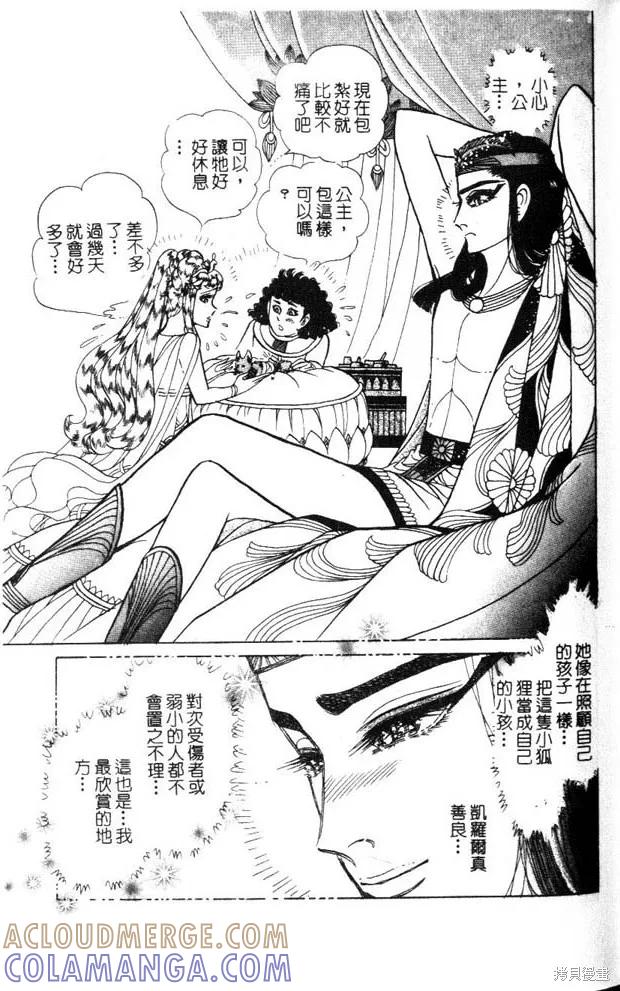 尼罗河女儿 第47卷 第25页