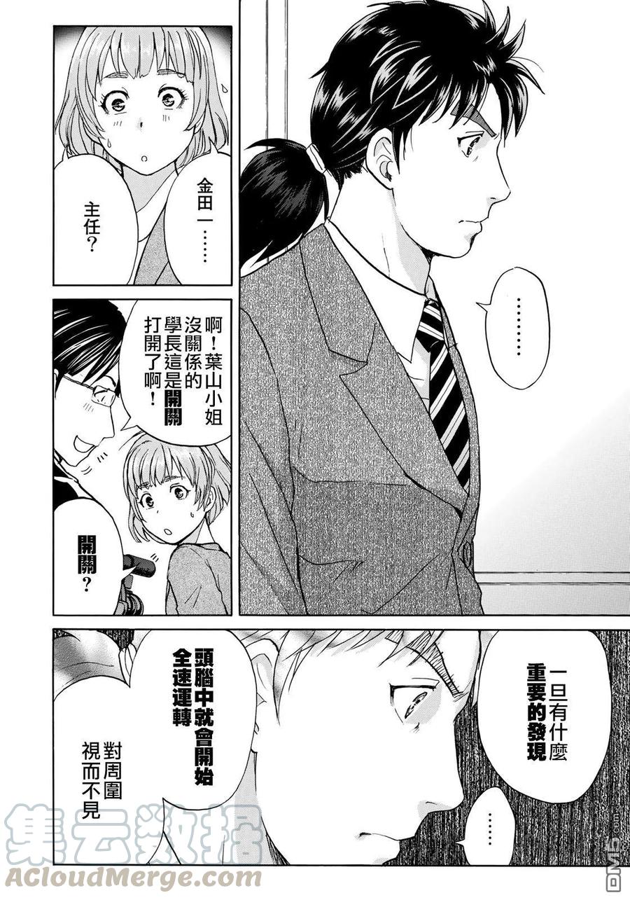 金田一37岁事件簿 - 47 误导 - 第16张图