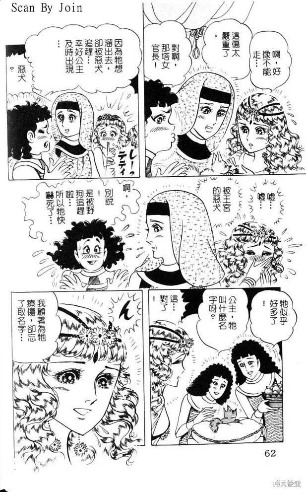 尼罗河女儿 第47卷 第62页