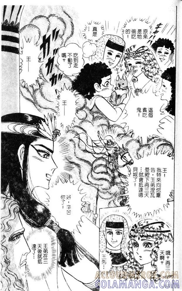 尼罗河女儿 第47卷 第65页