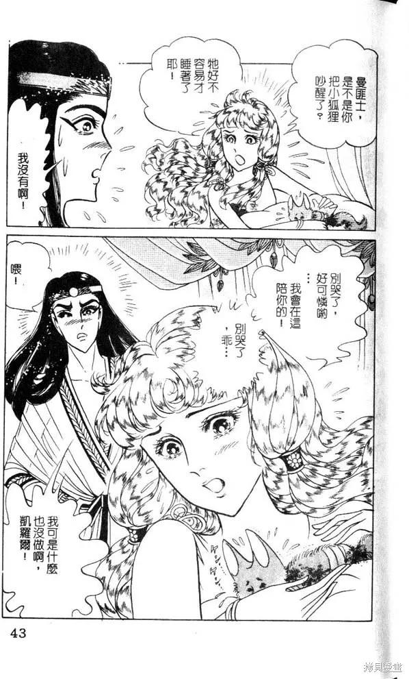 尼罗河女儿 第47卷 第43页