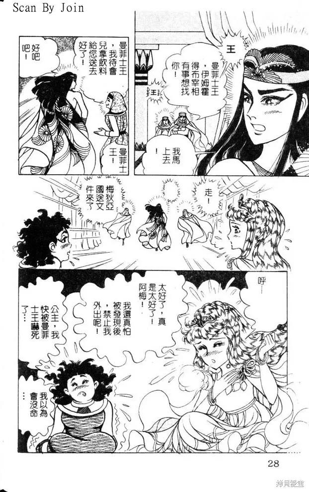 尼罗河女儿 第47卷 第28页