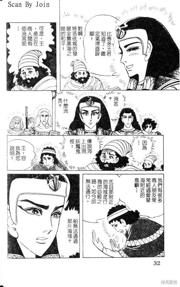 尼罗河女儿 第47卷 第32页
