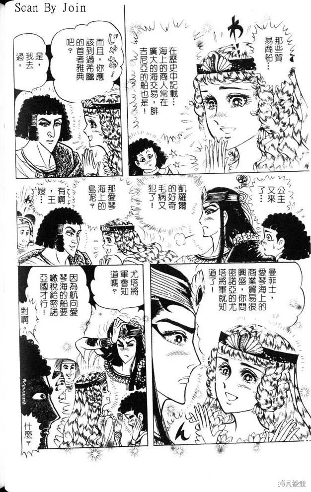 尼罗河女儿 第47卷 第168页