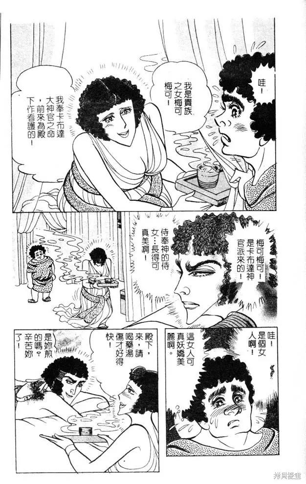 尼罗河女儿 第47卷 第207页