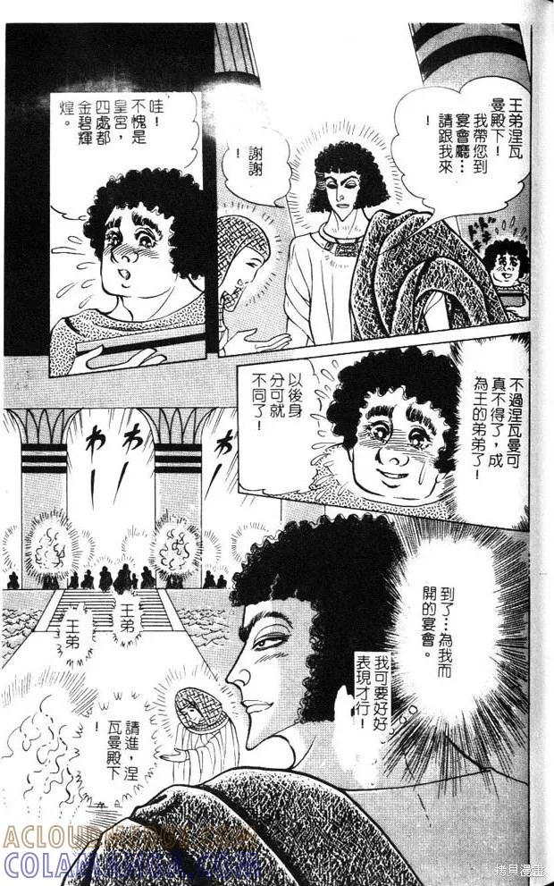 尼罗河女儿 第47卷 第153页