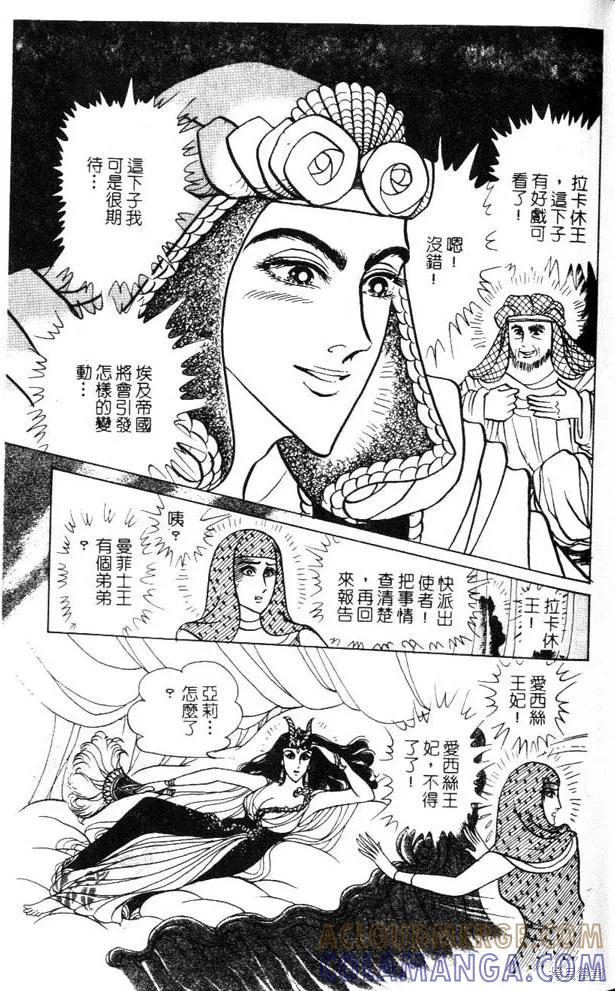 尼罗河女儿 第47卷 第53页
