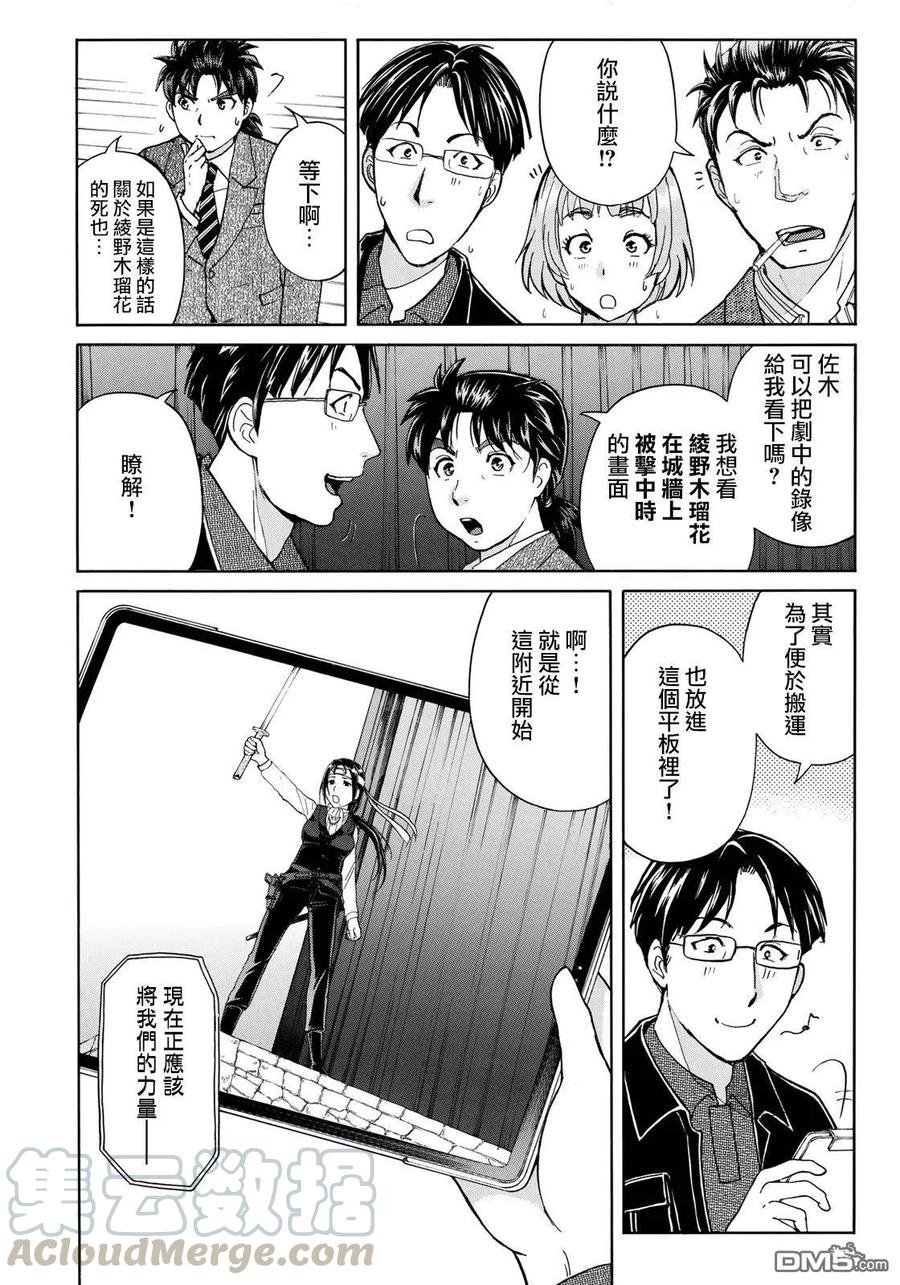 金田一37岁事件簿 - 47 误导 - 第4张图