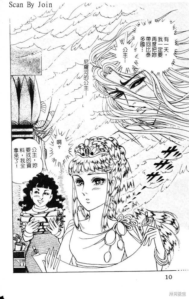 尼罗河女儿 第47卷 第10页