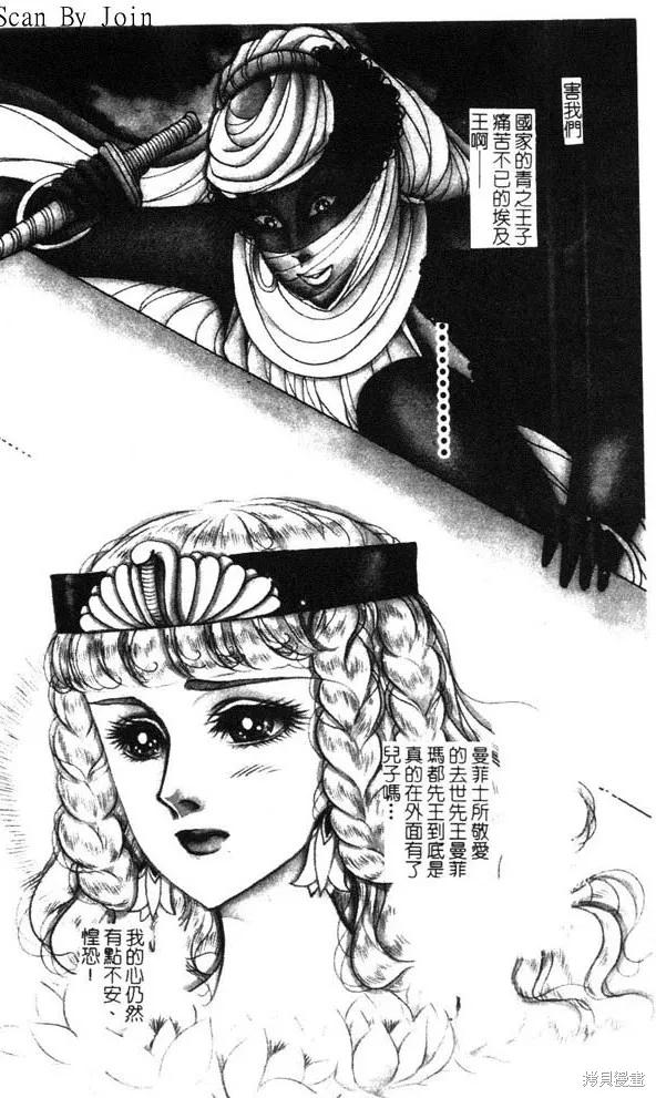 尼罗河女儿 第47卷 第150页