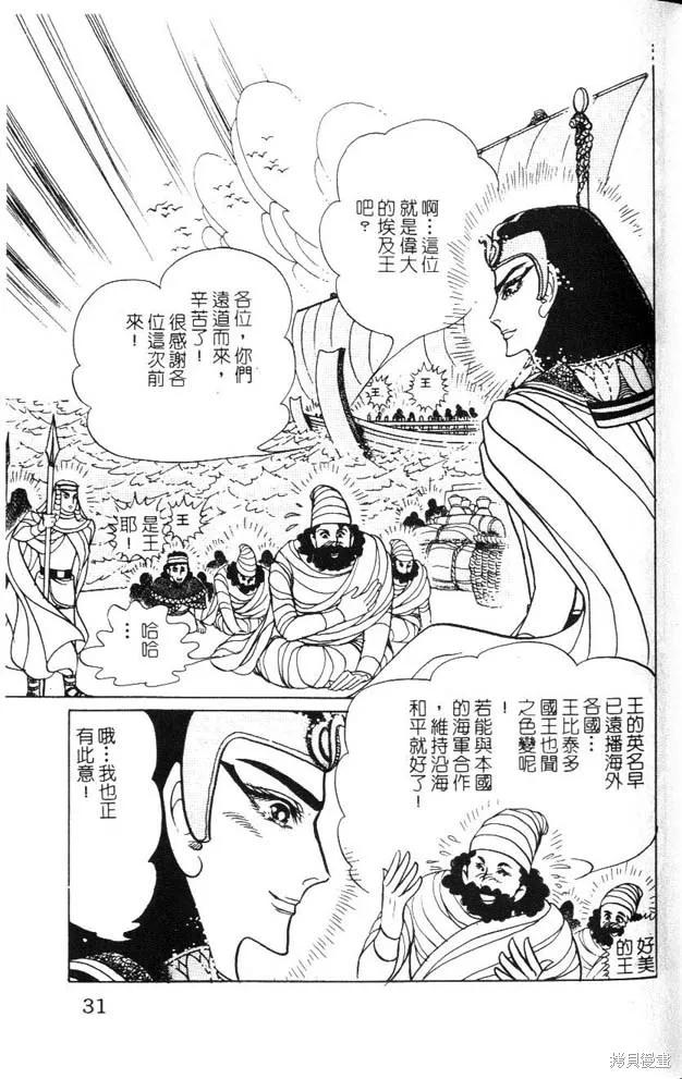 尼罗河女儿 第47卷 第31页