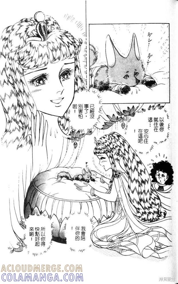 尼罗河女儿 第47卷 第29页