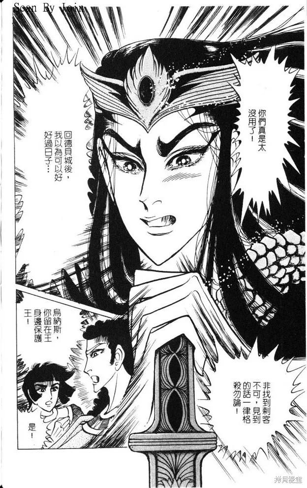 尼罗河女儿 第47卷 第194页