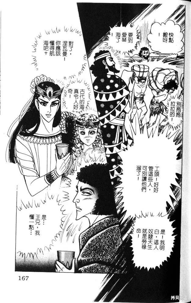 尼罗河女儿 第47卷 第167页