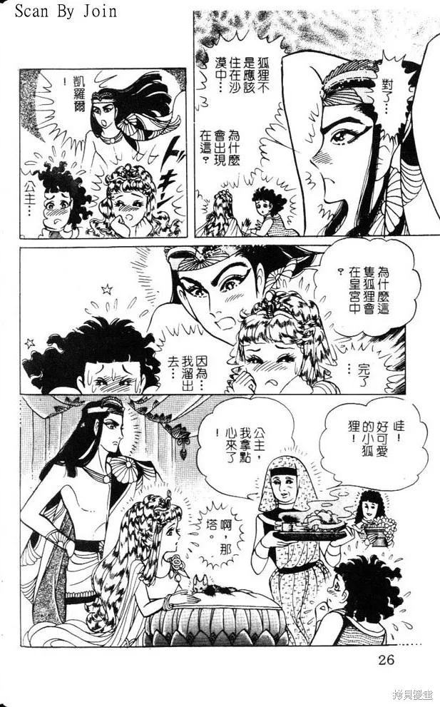 尼罗河女儿 第47卷 第26页