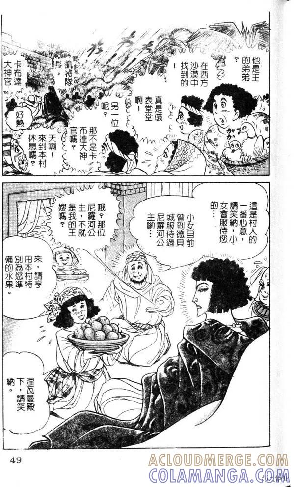 尼罗河女儿 第47卷 第49页