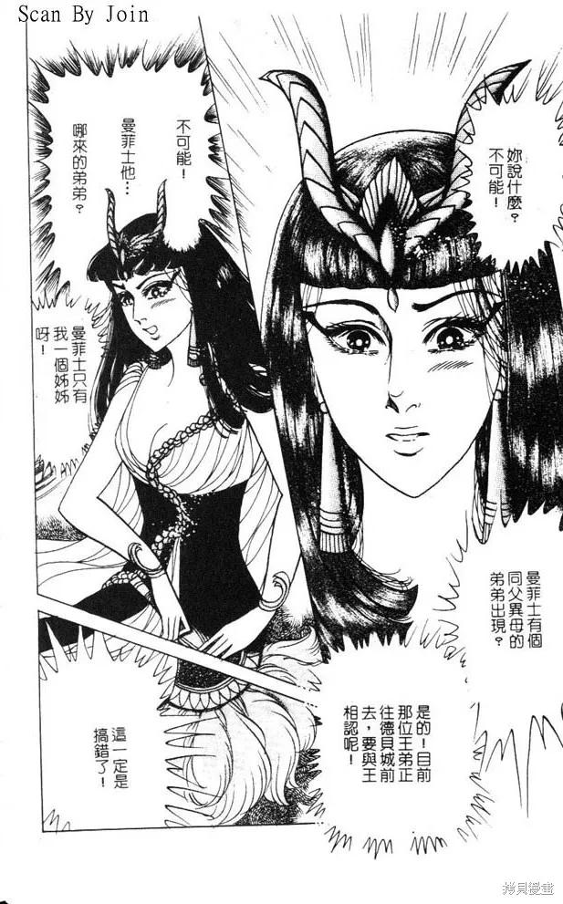 尼罗河女儿 第47卷 第54页