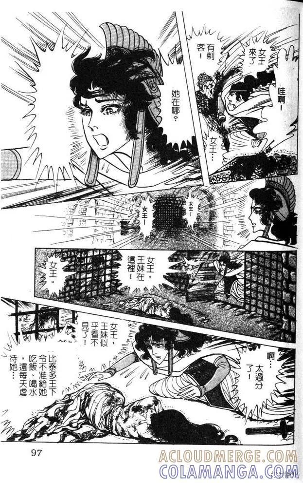 尼罗河女儿 第47卷 第97页